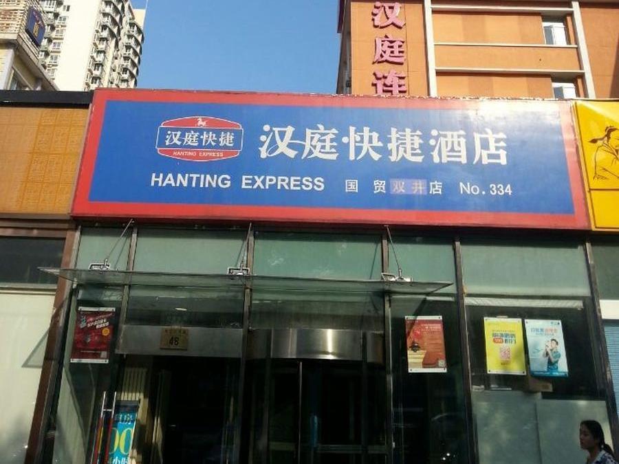 Hanting Express Beijing Guomao Shuangjing Exterior foto